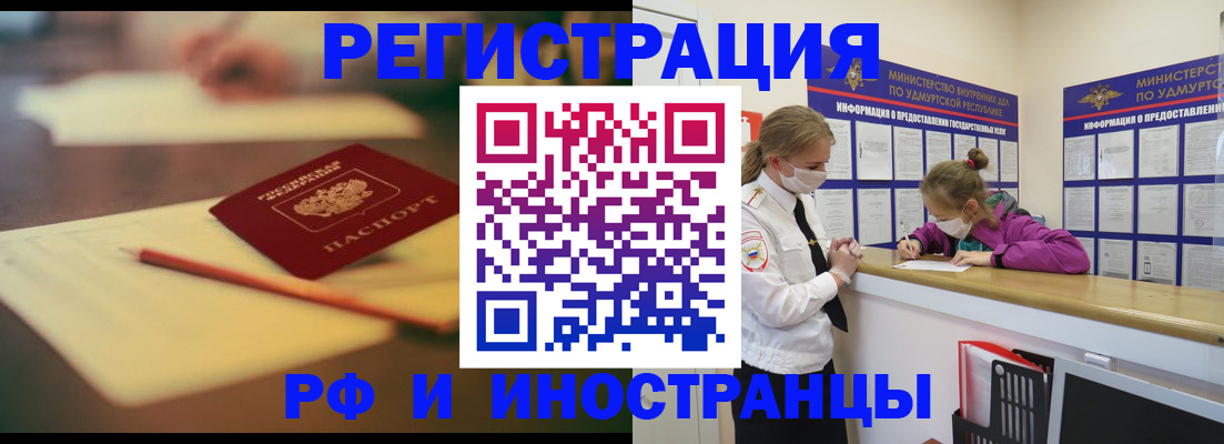 временная регистрация недорого в Нерчинске