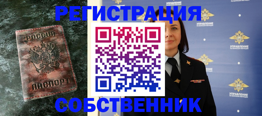 временная регистрация недорого в Нерчинске